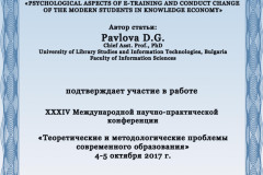 17.mejdunarodna-nauchno-prakticheska-konferenciq-2017